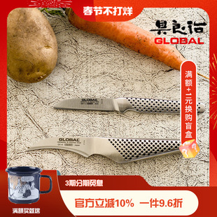 原装进口日本具良治厨刀GLOBAL小去皮刀削皮刀不锈钢水果刮皮刀