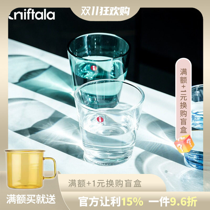 芬兰iittala伊塔拉 Kartio极简系列玻璃杯水杯盛水壶简约创意杯子