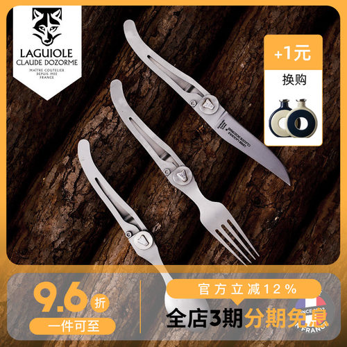 法国Claudedozorme狼头刀叉勺