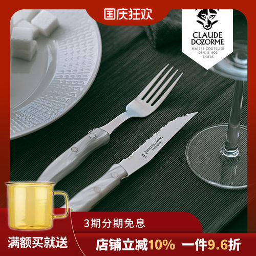 CLAUDEDOZORME不锈钢牛排刀叉