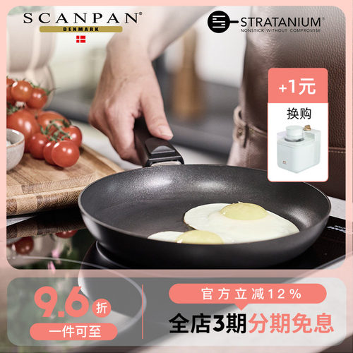 丹麦scanpan可拆卸把手Urban系列锅具平底锅不粘锅煎锅家用炒锅