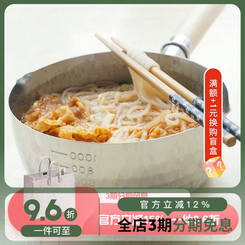 日本不粘锅不锈钢辅食汤锅雪平锅