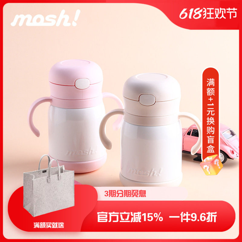 日本mosh！婴儿保冷吸管杯 保温杯不锈钢儿童带手柄便捷宝宝水杯