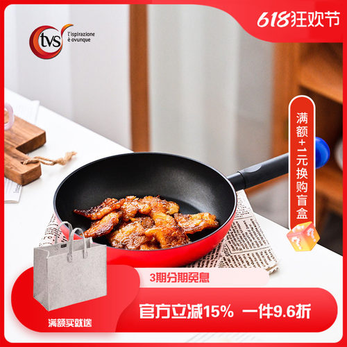 不粘意大利炒菜锅提薇司/TVS不粘