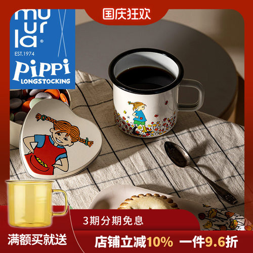 芬兰muurla更加皮皮系列BE MORE PIPPI搪瓷杯托盘心形储物铁盒