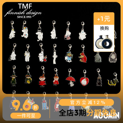 芬兰TMF姆明Moomin金属挂坠吊饰