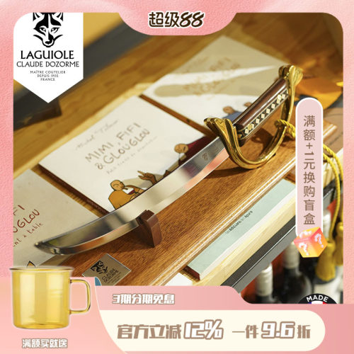 Claudedozorme香槟刀