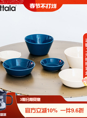 芬兰iittala伊塔拉Teema Tiimi亚洲主题北欧简约创意餐具陶瓷碗盘