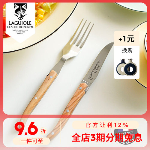 法国Claude dozorme狼头无扣拉吉奥乐经典系列小号色拉刀叉黄油刀
