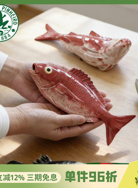 葡萄牙Bordallo Pinheiro进口Fish&Shellfish系列鱼类贝类摆件