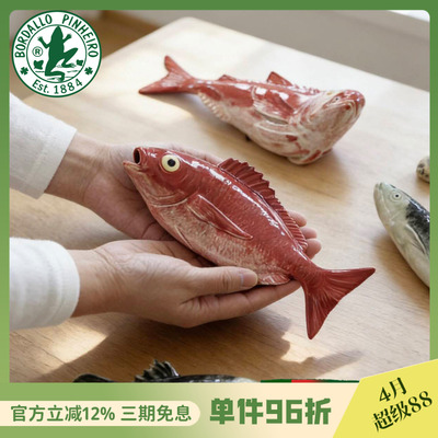 葡萄牙Bordallo Pinheiro进口Fish&Shellfish系列鱼类贝类摆件