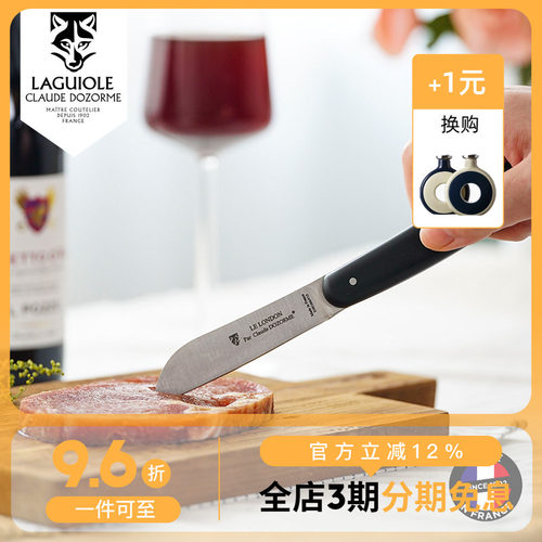 Claudedozorme牛排刀耐磨耐用