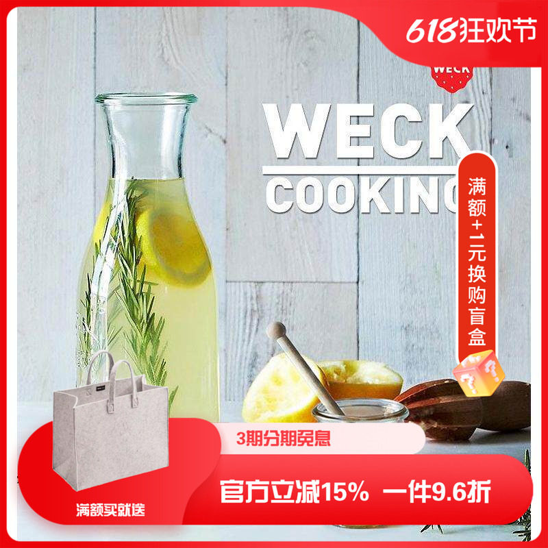 德国Weck食品级玻璃果汁瓶饮料杯子透明密封泡酒瓶家用带盖储物罐