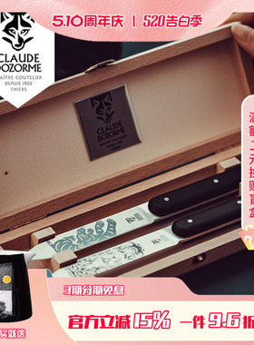 法国Claude dozorme狼头120周年虎年纪念正餐刀牛排刀西餐刀礼盒
