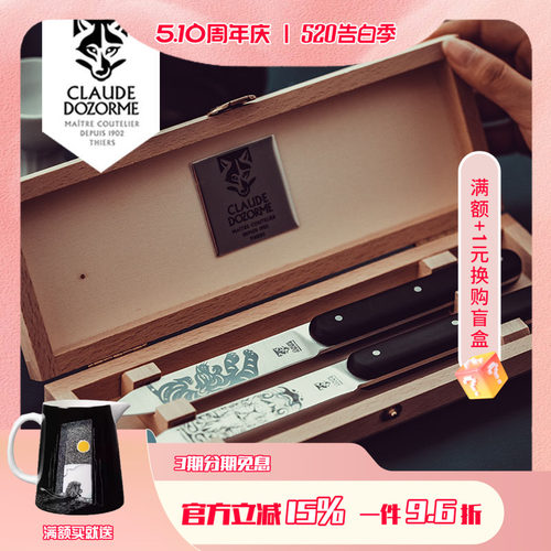 Claudedozorme牛排刀西餐刀礼盒