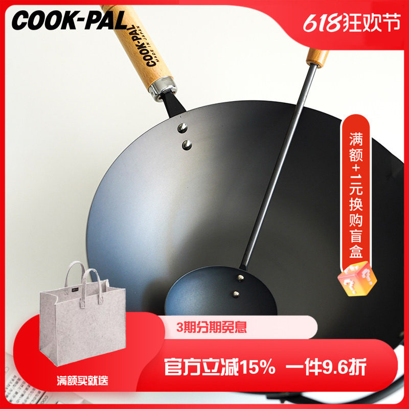 日本进口原装炒锅不粘锅COOKPAL无涂层极铁锅中华锅北京锅
