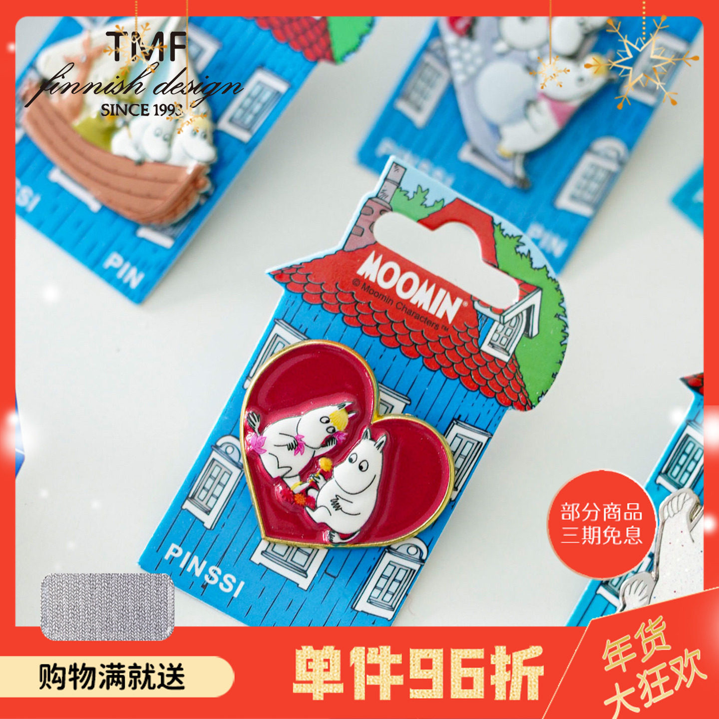芬兰TMF姆明Moomin金属卡通胸针亚克力别针背包帽子衣服装饰徽章,家居饰品,其他工艺饰品,淘宝优惠券,粉丝福利购,淘宝优惠卷