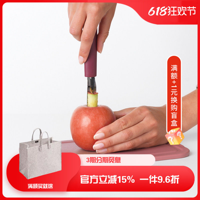 荷兰进口Brabantia柏宾士不锈钢水果去核器 苹果抽心工具取芯器