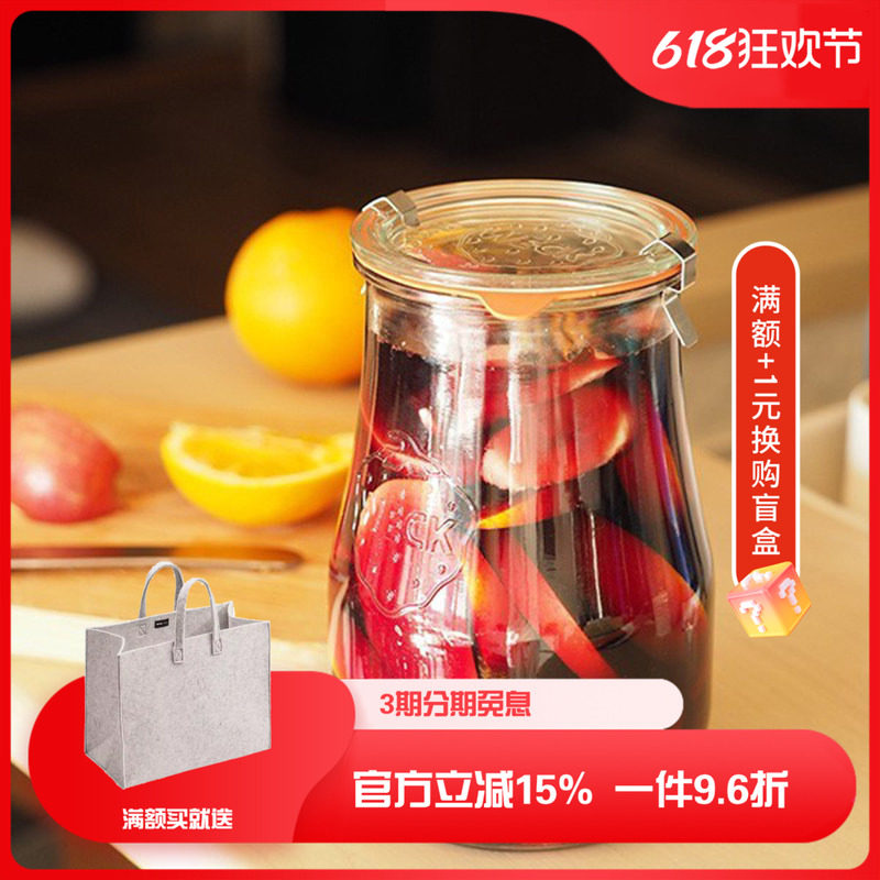 德国进口weck密封罐蜂蜜玻璃瓶酵素玻璃罐奶粉食品储物盒泡菜坛子