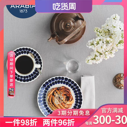 芬兰Arabia蓝色24小时Tuokio陶瓷餐具马克杯西餐碗碟iittala餐盘