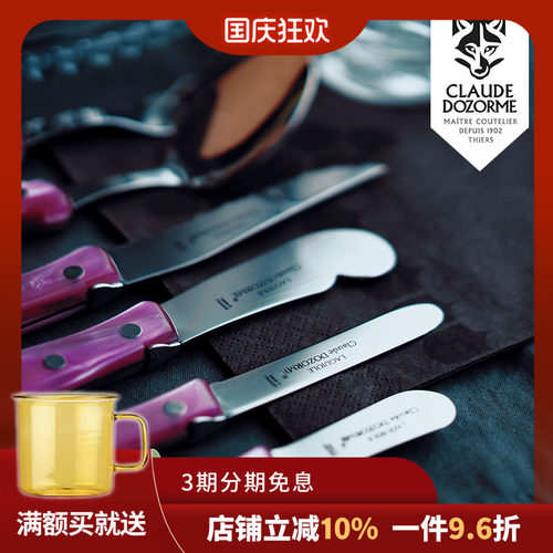 法国claudedozorme不锈钢餐具