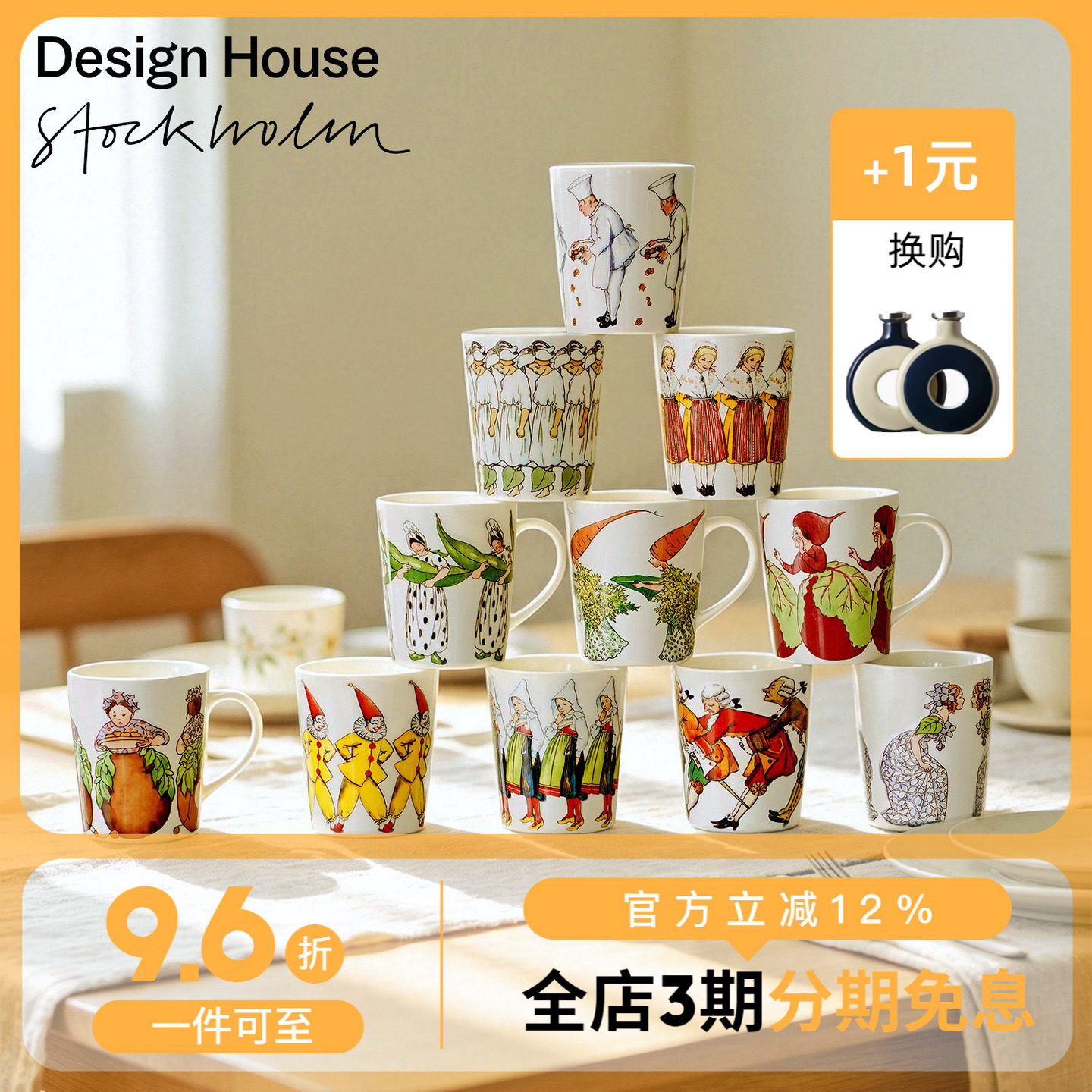瑞典DesignHouse陶瓷ElsaBeskow