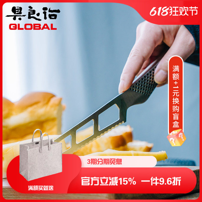 GLOBAL日本进口具良治防粘奶酪刀锯齿尖角干酪刀不锈钢西餐刀具