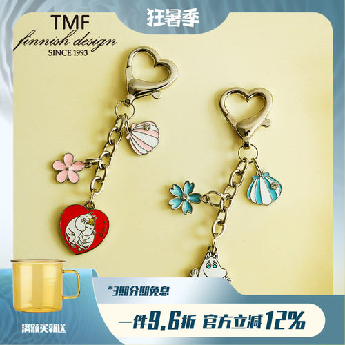 芬兰tmf姆明moomin书包挂饰挂饰