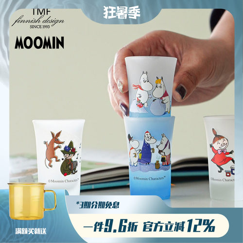 芬兰TMF姆明Moomin迷你对杯磨砂玻璃杯果汁杯可爱家用厨用饮料杯
