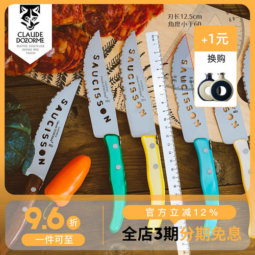 法国CLAUDEDOZORME多功能刀