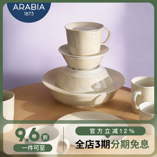 芬兰Arabia陶瓷北欧碗