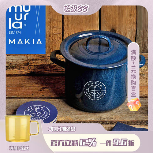 芬兰MUURLA搪瓷炖锅北欧风格