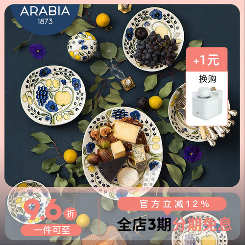 芬兰全部饭碗arabia陶瓷
