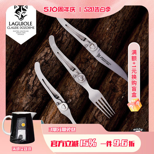 法国Claudedozorme狼头刀叉勺