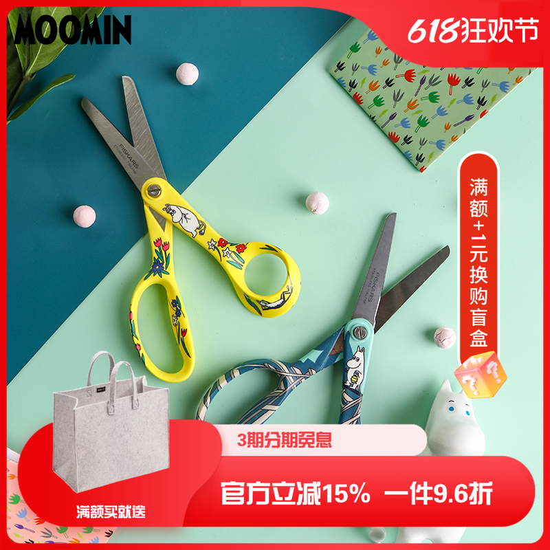 芬兰进口Fiskars文具剪刀姆明moomin儿童剪子家用学生手工剪纸刀