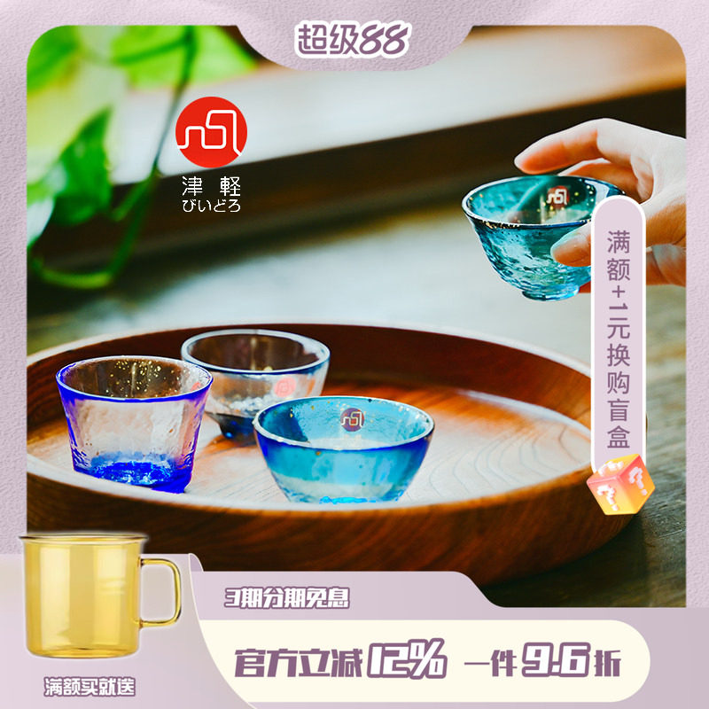 日本进口津轻玻璃杯手作彩色清酒杯4只套装日式酒具烧酒杯白酒杯