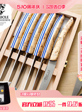 法国Claude dozorme狼头蒂耶尔挪威桦木系列多色牛排刀礼盒