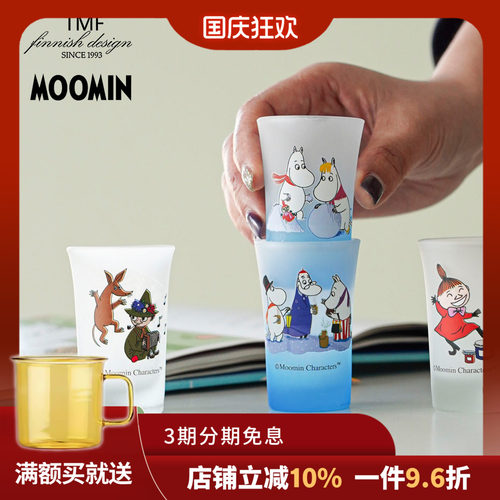 芬兰TMF姆明Moomin迷你对杯磨砂玻璃杯果汁杯可爱家用厨用饮料杯