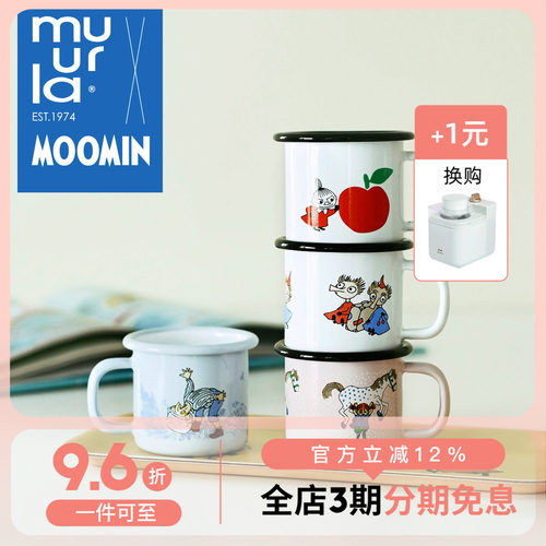 muurla芬兰儿童经典风咖啡杯