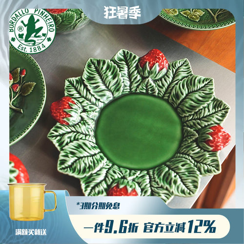 葡萄牙Bordallo Pinheiro进口草莓系列炻瓷餐具盘创意草莓罐子壶