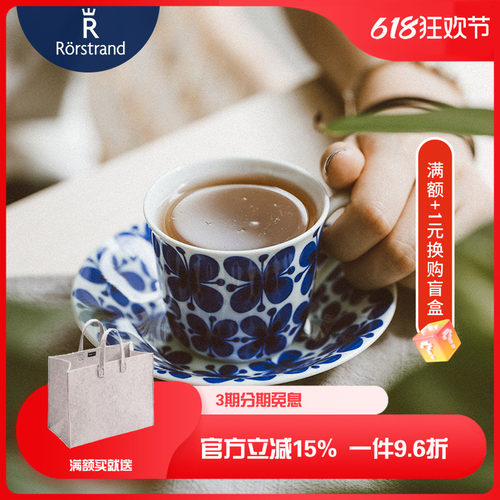 Rorstrand瑞典皇家品牌咖啡杯