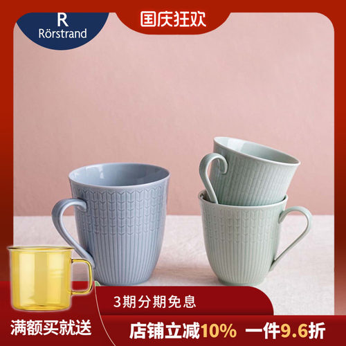 rorstrand瑞典陶瓷纯色咖啡杯