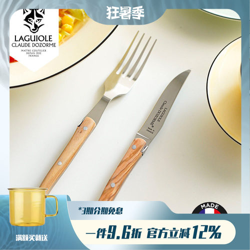 法国Claude dozorme狼头无扣拉吉奥乐经典系列小号色拉刀叉黄油刀