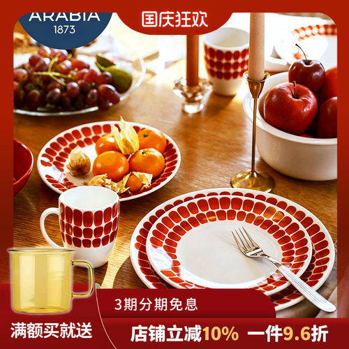 芬兰品牌Arabia陶瓷北欧咖啡杯