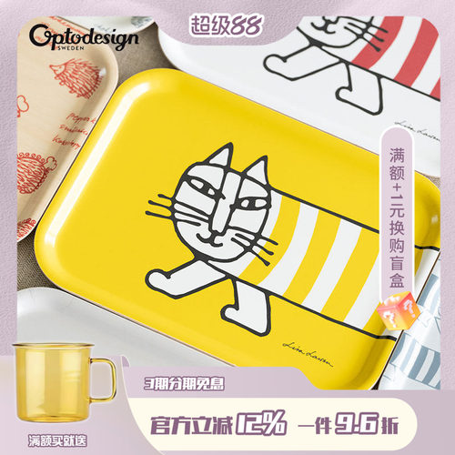 瑞典进口optodesign托盘杯垫餐盘