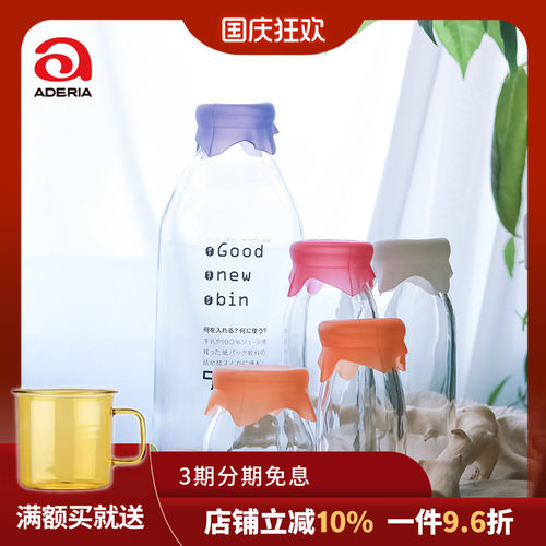 日本aderia石冢硝子硅胶盖玻璃瓶