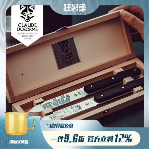 Claudedozorme牛排刀西餐刀礼盒