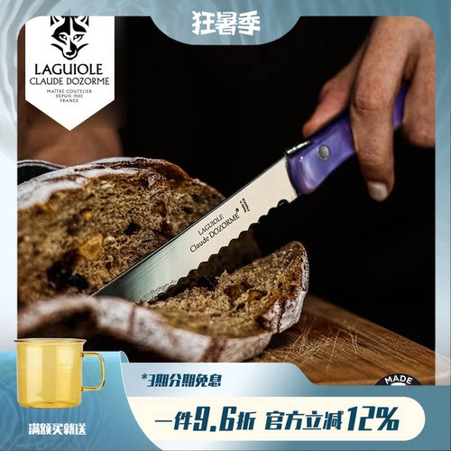 法国CLAUDEDOZORME不锈钢锯齿刀