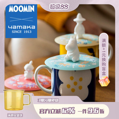 日本山加商店yamaka进口姆明硅胶杯盖防尘立体卡通人物趣味多款