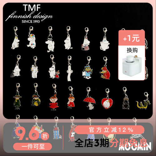 芬兰TMF姆明Moomin金属挂坠吊饰